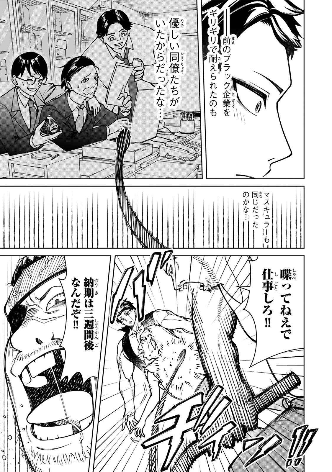 ゲームが進むにつれてどんどん役目がなくなっていく脳筋キャラに転生した俺は、それでも物理を極めることにした 第1話 - 23