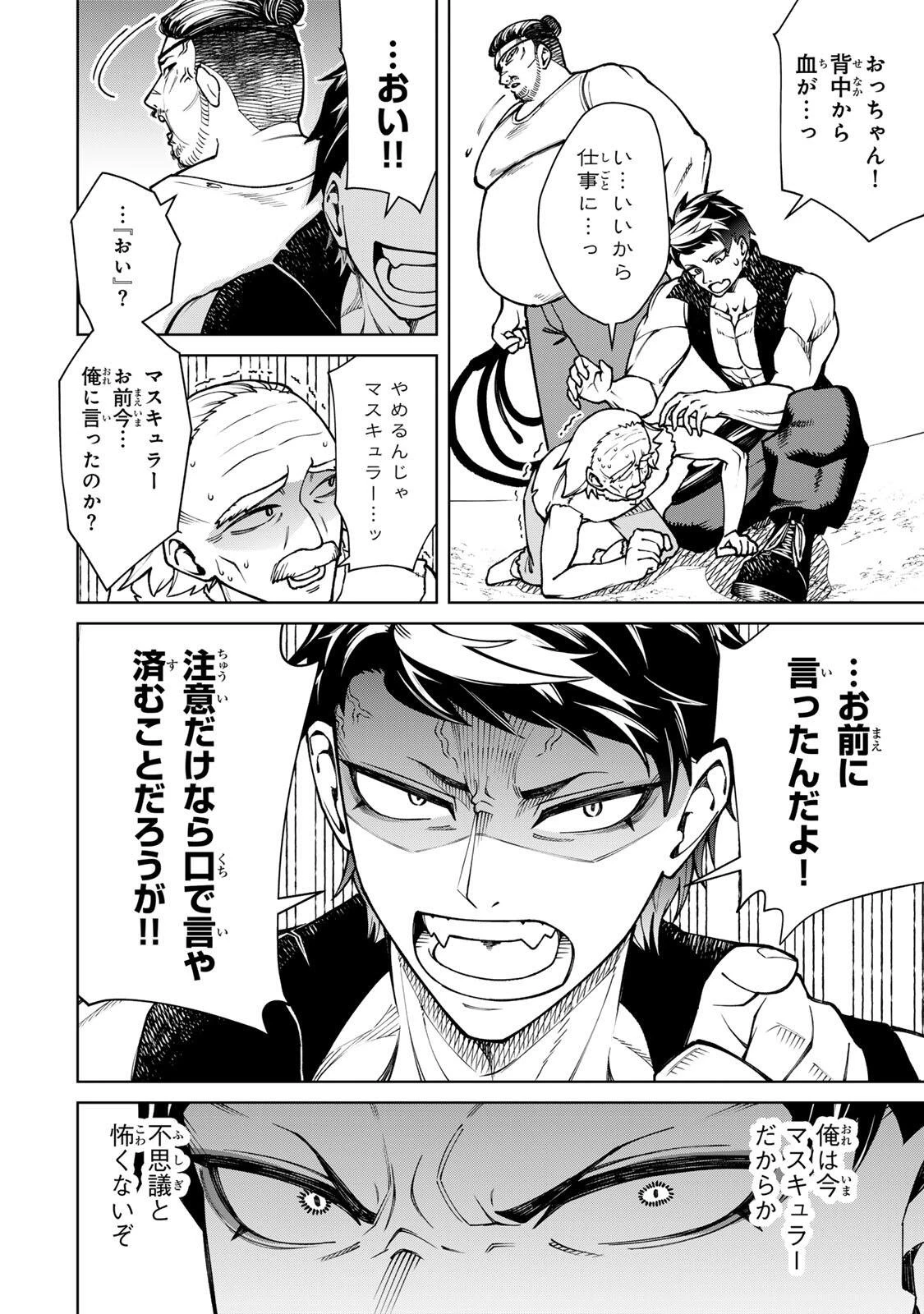ゲームが進むにつれてどんどん役目がなくなっていく脳筋キャラに転生した俺は、それでも物理を極めることにした 第1話 - 24