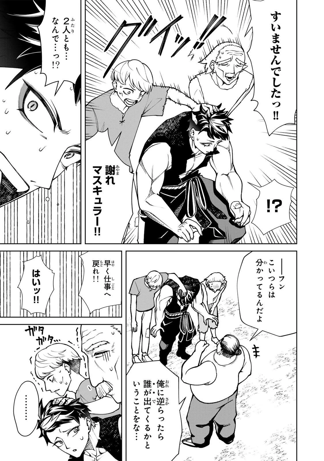 ゲームが進むにつれてどんどん役目がなくなっていく脳筋キャラに転生した俺は、それでも物理を極めることにした 第1話 - 25
