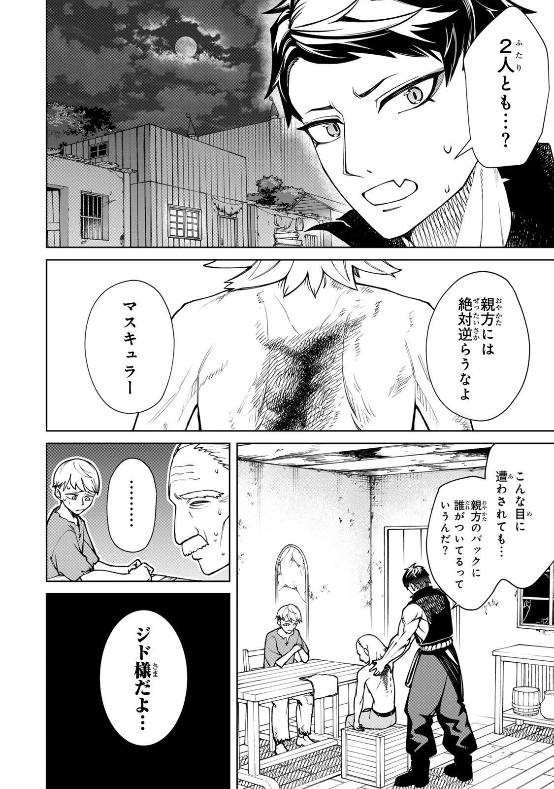 ゲームが進むにつれてどんどん役目がなくなっていく脳筋キャラに転生した俺は、それでも物理を極めることにした 第1話 - 26