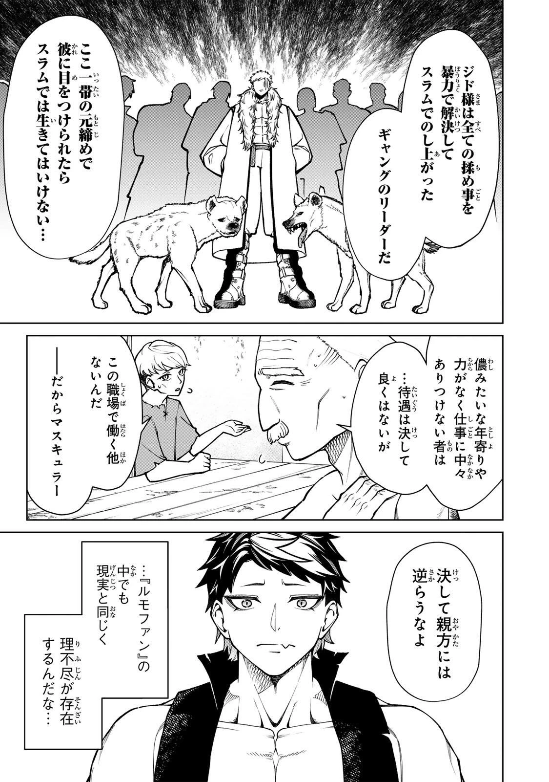 ゲームが進むにつれてどんどん役目がなくなっていく脳筋キャラに転生した俺は、それでも物理を極めることにした 第1話 - 27