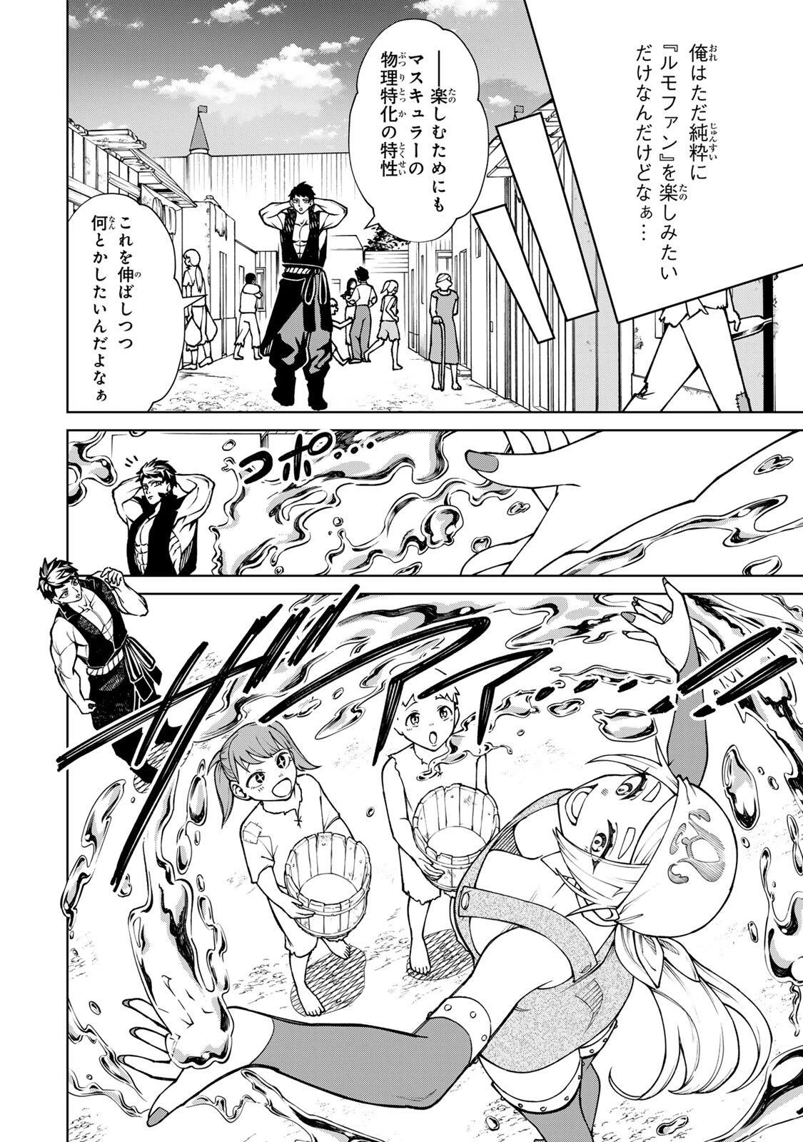 ゲームが進むにつれてどんどん役目がなくなっていく脳筋キャラに転生した俺は、それでも物理を極めることにした 第1話 - 28