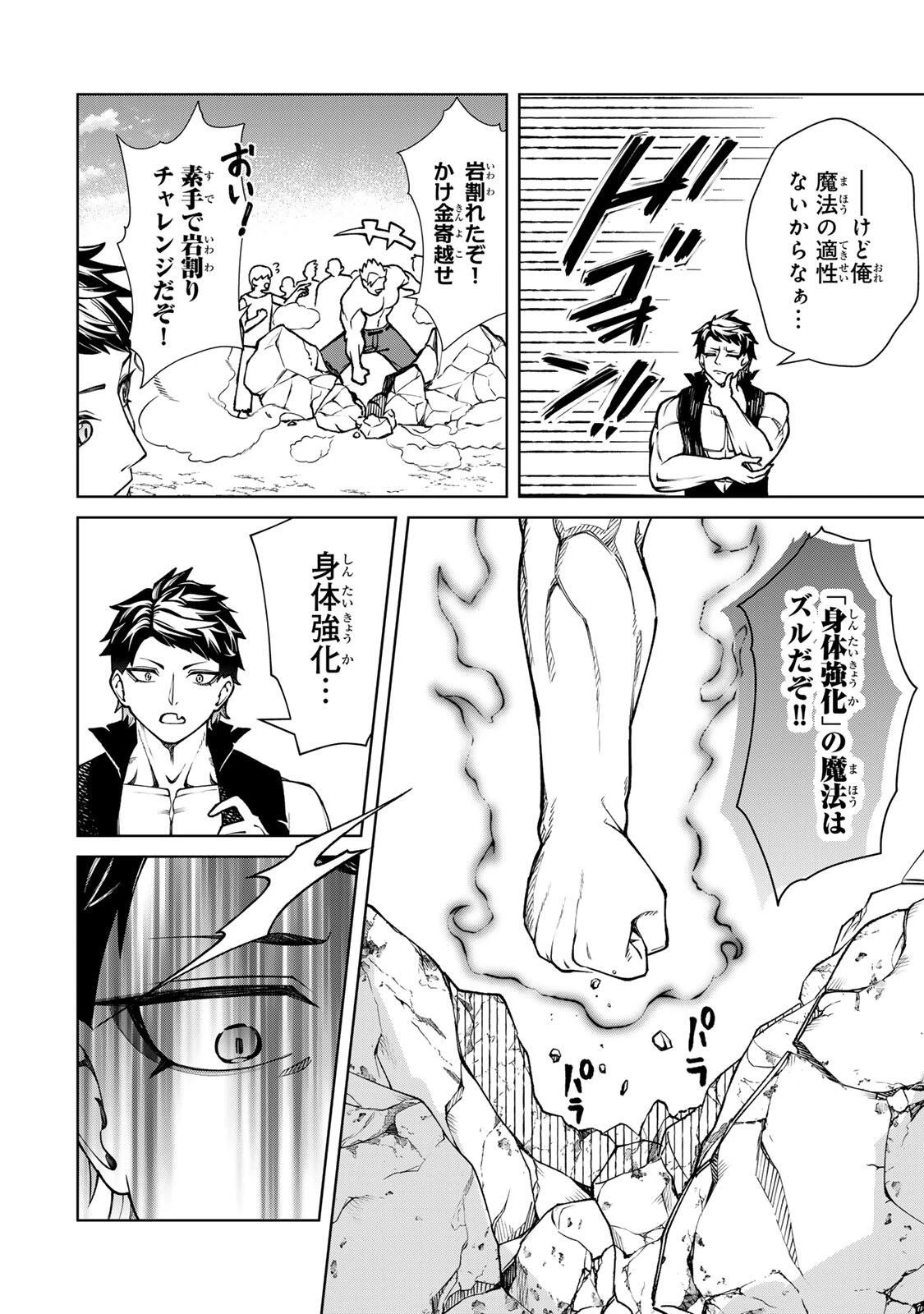 ゲームが進むにつれてどんどん役目がなくなっていく脳筋キャラに転生した俺は、それでも物理を極めることにした 第1話 - 30