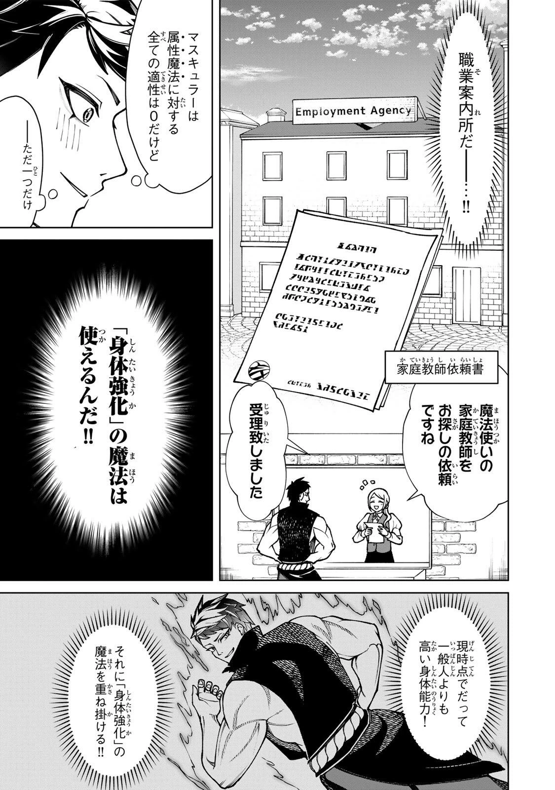 ゲームが進むにつれてどんどん役目がなくなっていく脳筋キャラに転生した俺は、それでも物理を極めることにした 第1話 - 31