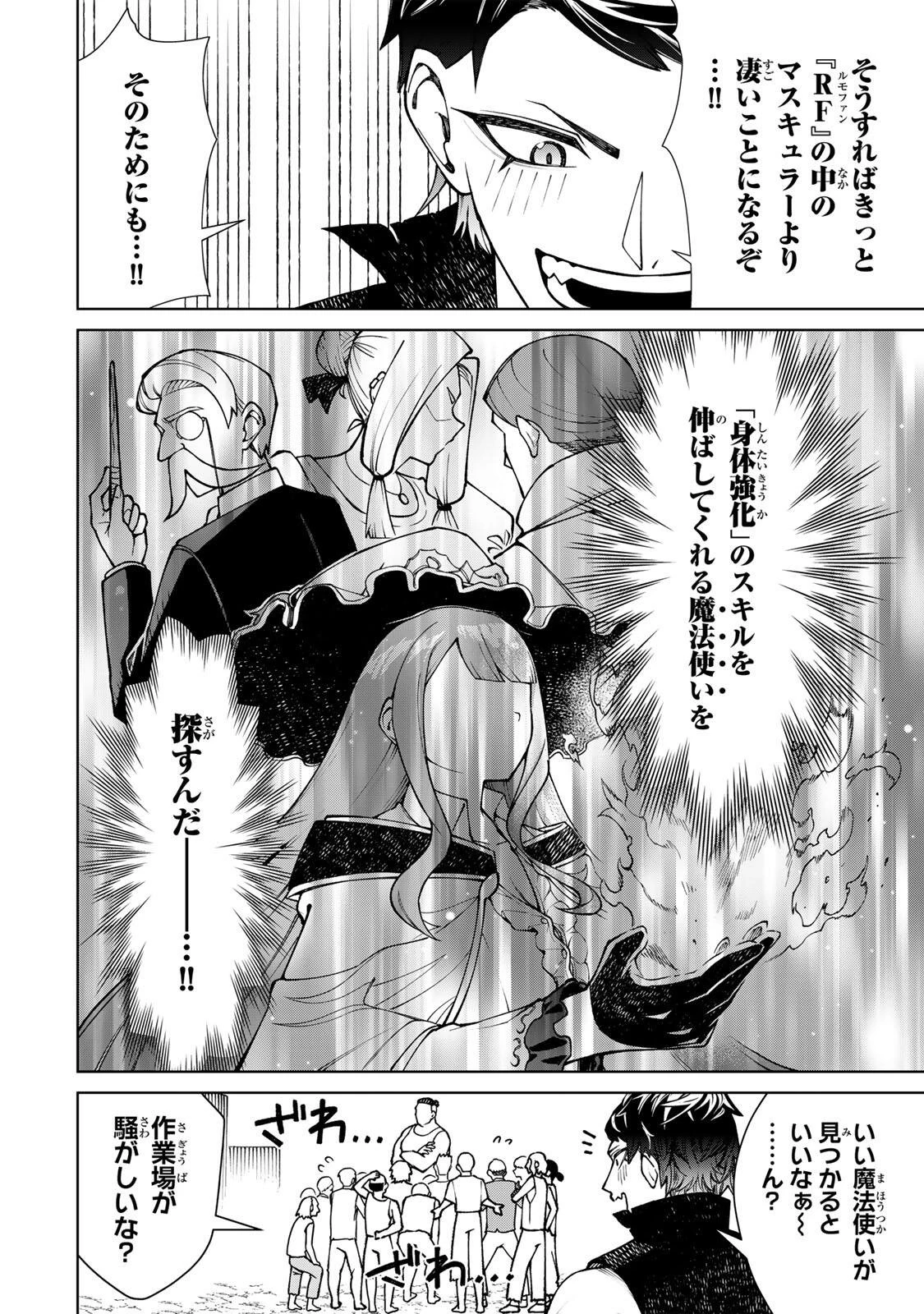 ゲームが進むにつれてどんどん役目がなくなっていく脳筋キャラに転生した俺は、それでも物理を極めることにした 第1話 - 32