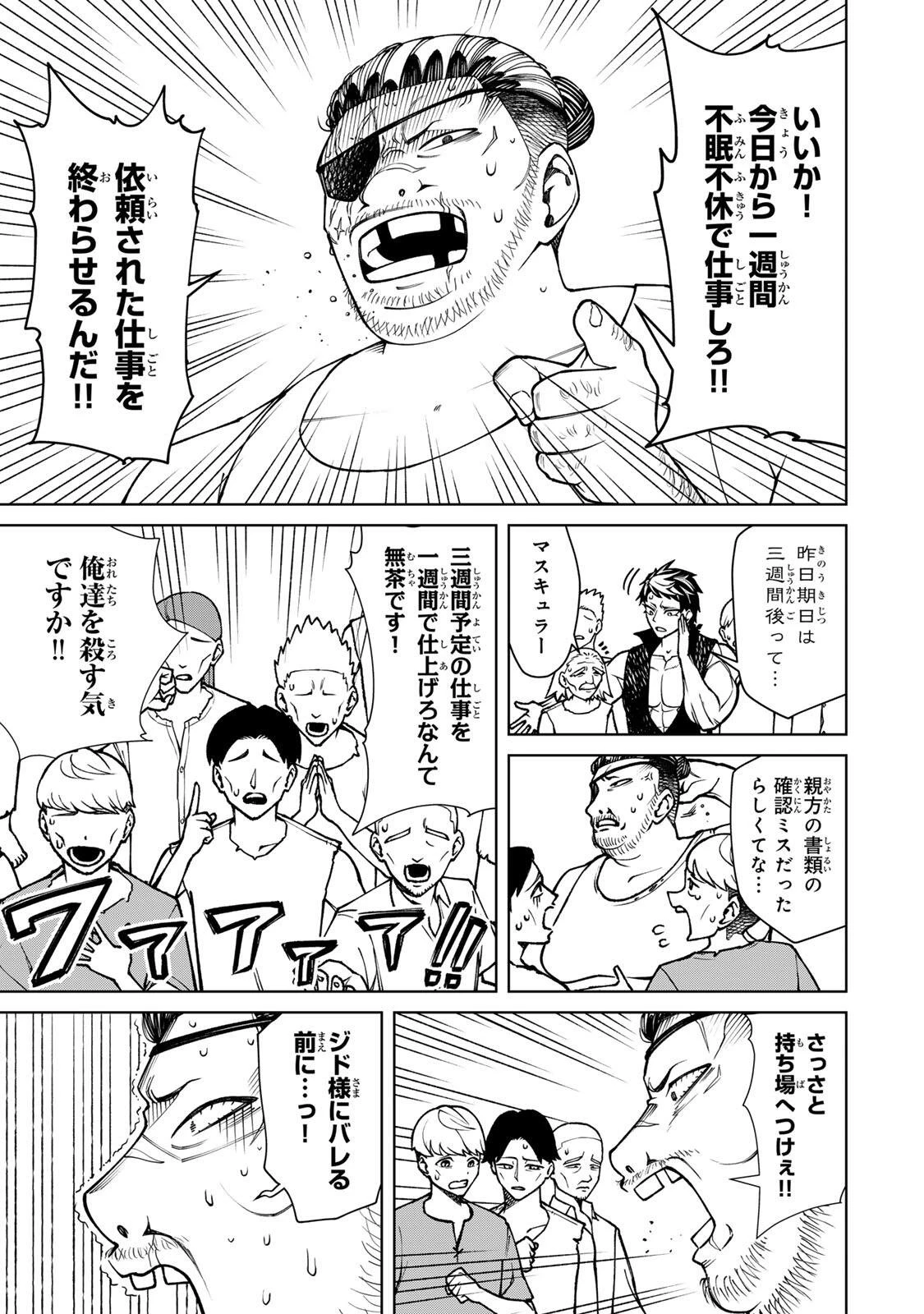 ゲームが進むにつれてどんどん役目がなくなっていく脳筋キャラに転生した俺は、それでも物理を極めることにした 第1話 - 33