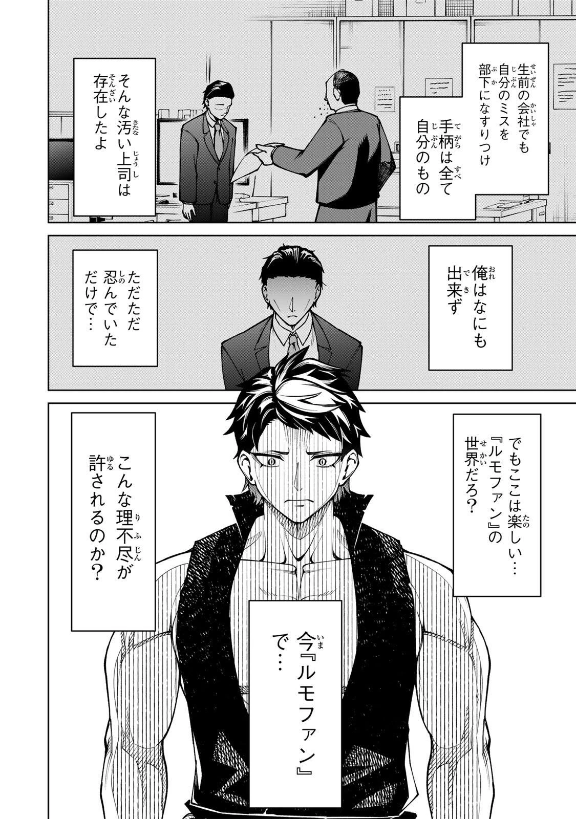 ゲームが進むにつれてどんどん役目がなくなっていく脳筋キャラに転生した俺は、それでも物理を極めることにした 第1話 - 40