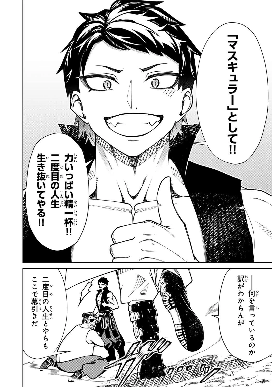 ゲームが進むにつれてどんどん役目がなくなっていく脳筋キャラに転生した俺は、それでも物理を極めることにした 第1話 - 44