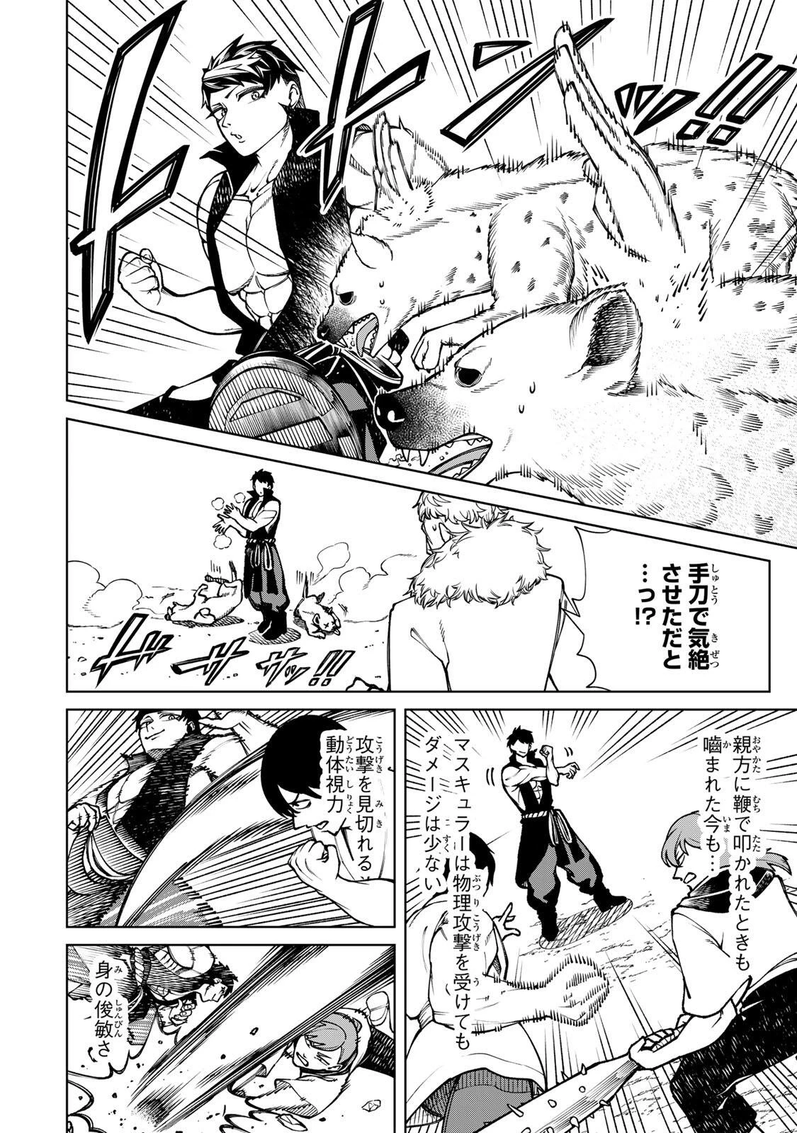 ゲームが進むにつれてどんどん役目がなくなっていく脳筋キャラに転生した俺は、それでも物理を極めることにした 第1話 - 46