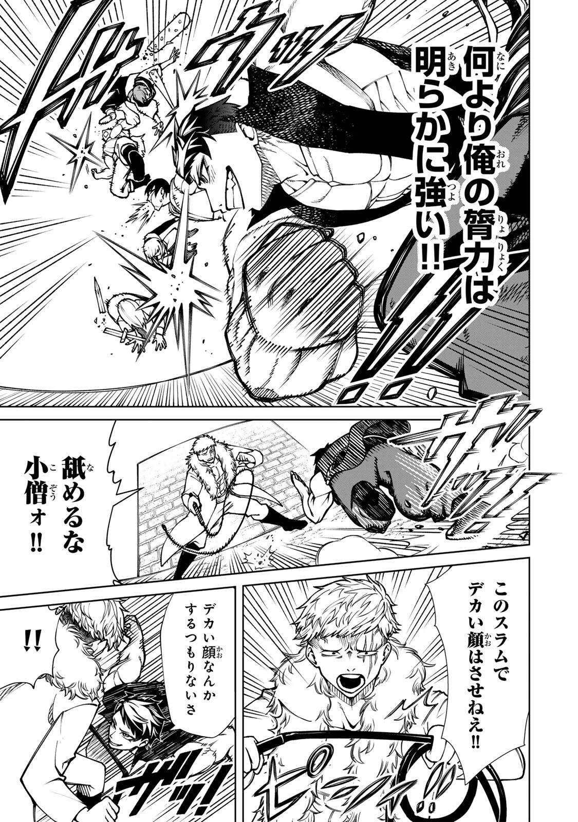 ゲームが進むにつれてどんどん役目がなくなっていく脳筋キャラに転生した俺は、それでも物理を極めることにした 第1話 - 47