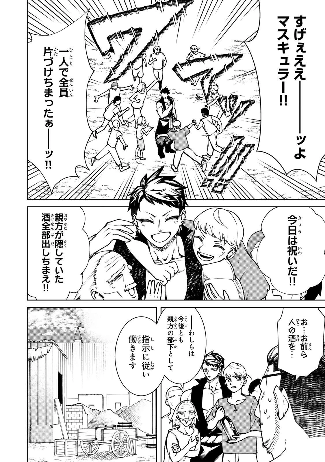 ゲームが進むにつれてどんどん役目がなくなっていく脳筋キャラに転生した俺は、それでも物理を極めることにした 第1話 - 52