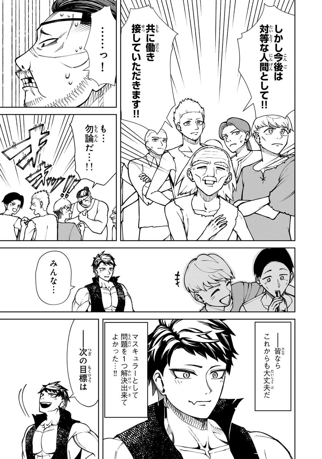 ゲームが進むにつれてどんどん役目がなくなっていく脳筋キャラに転生した俺は、それでも物理を極めることにした 第1話 - 53