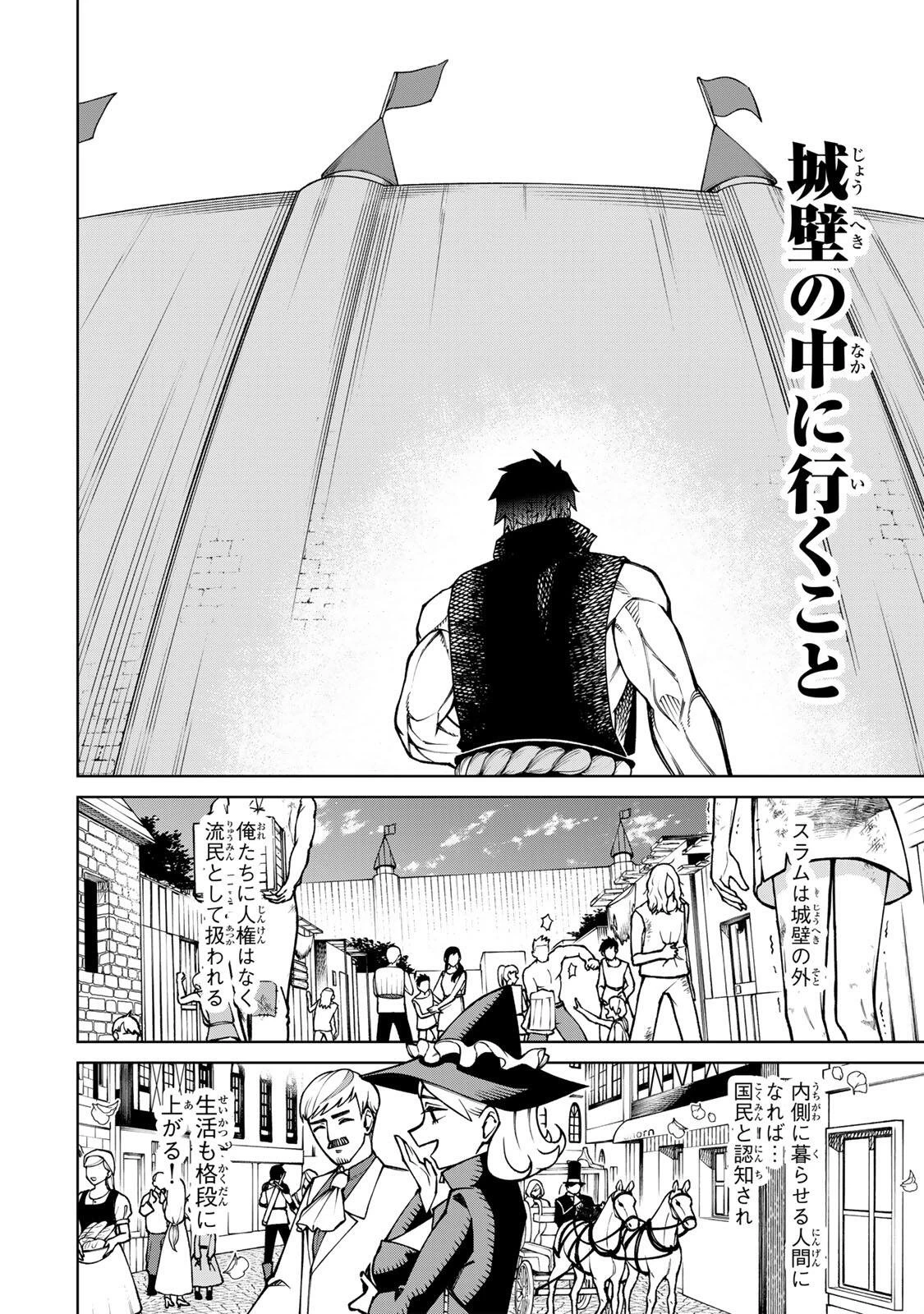 ゲームが進むにつれてどんどん役目がなくなっていく脳筋キャラに転生した俺は、それでも物理を極めることにした 第1話 - 54
