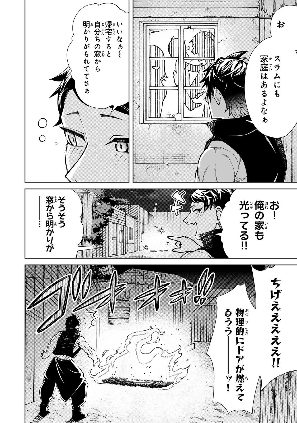 ゲームが進むにつれてどんどん役目がなくなっていく脳筋キャラに転生した俺は、それでも物理を極めることにした 第1話 - 56