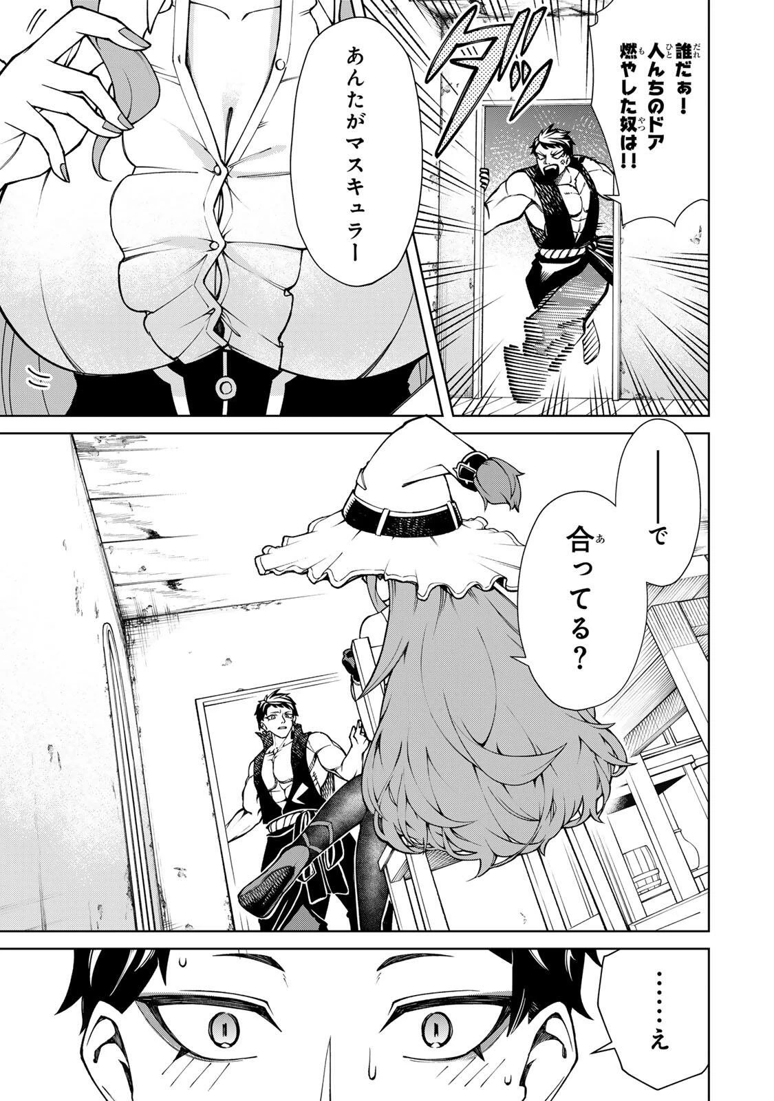 ゲームが進むにつれてどんどん役目がなくなっていく脳筋キャラに転生した俺は、それでも物理を極めることにした 第1話 - 57