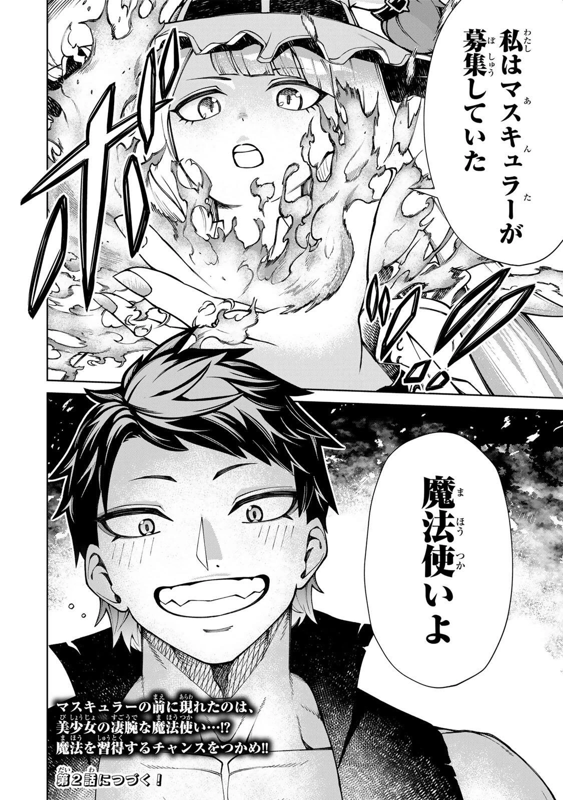 ゲームが進むにつれてどんどん役目がなくなっていく脳筋キャラに転生した俺は、それでも物理を極めることにした 第1話 - 60