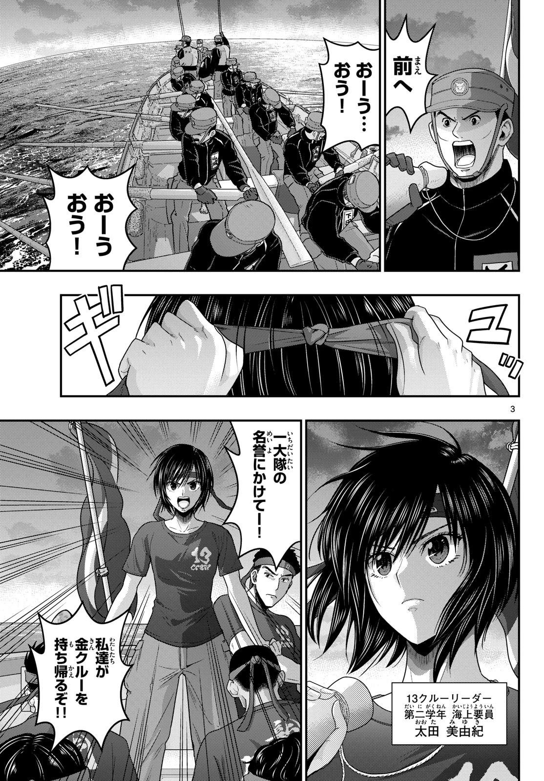 あおざくら防衛大学校物語 第382話 - 3