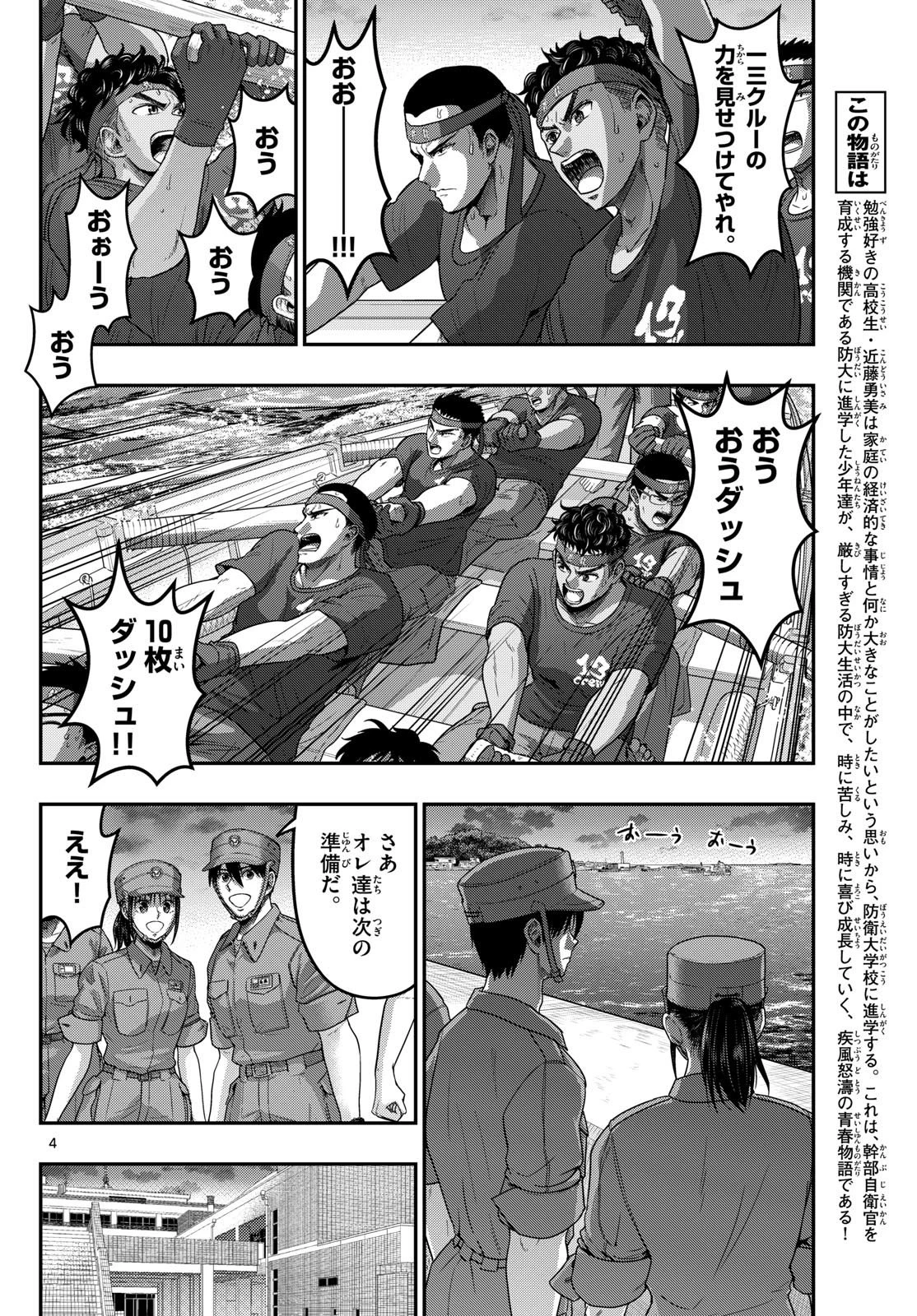 あおざくら防衛大学校物語 第382話 - 4