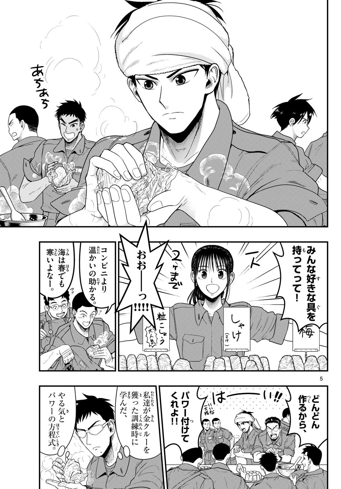 あおざくら防衛大学校物語 第382話 - 5