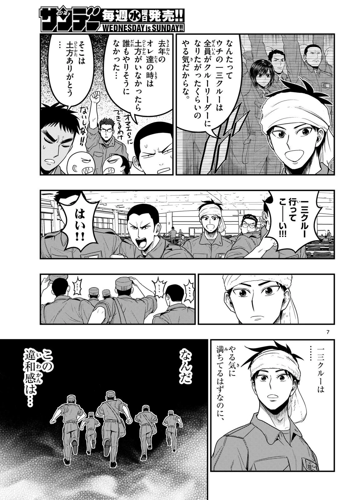 あおざくら防衛大学校物語 第382話 - 7