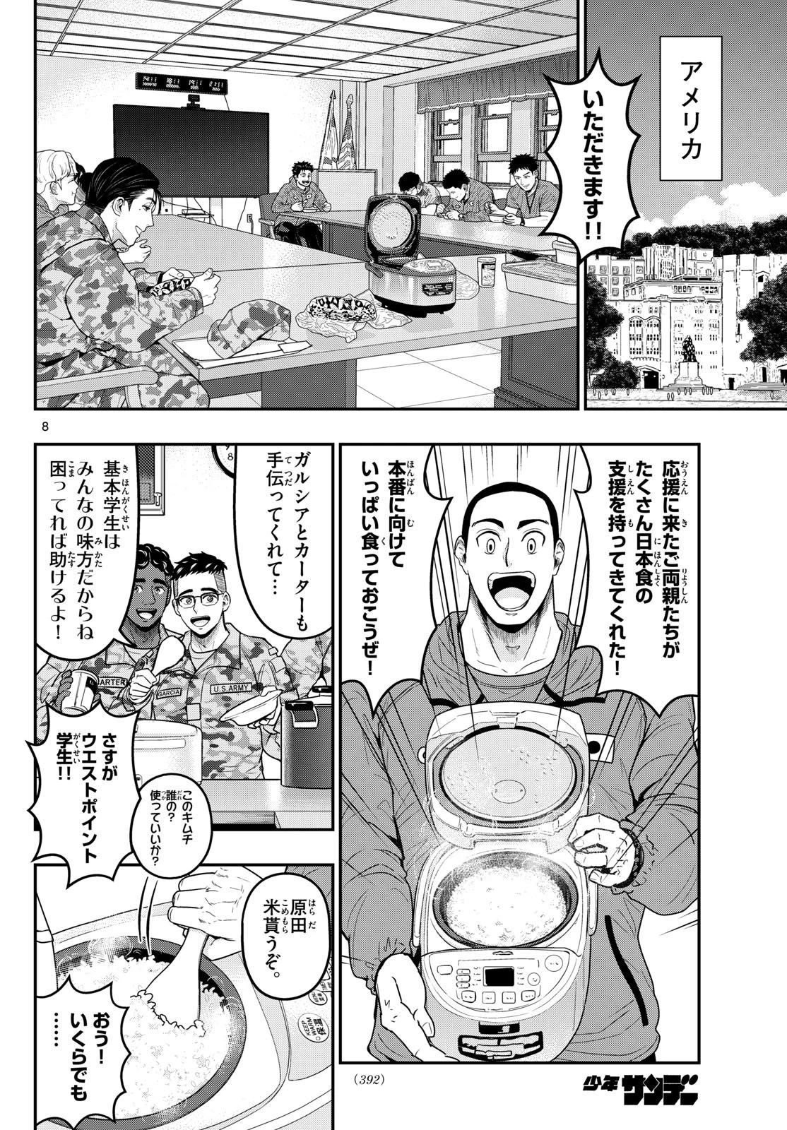 あおざくら防衛大学校物語 第382話 - 8