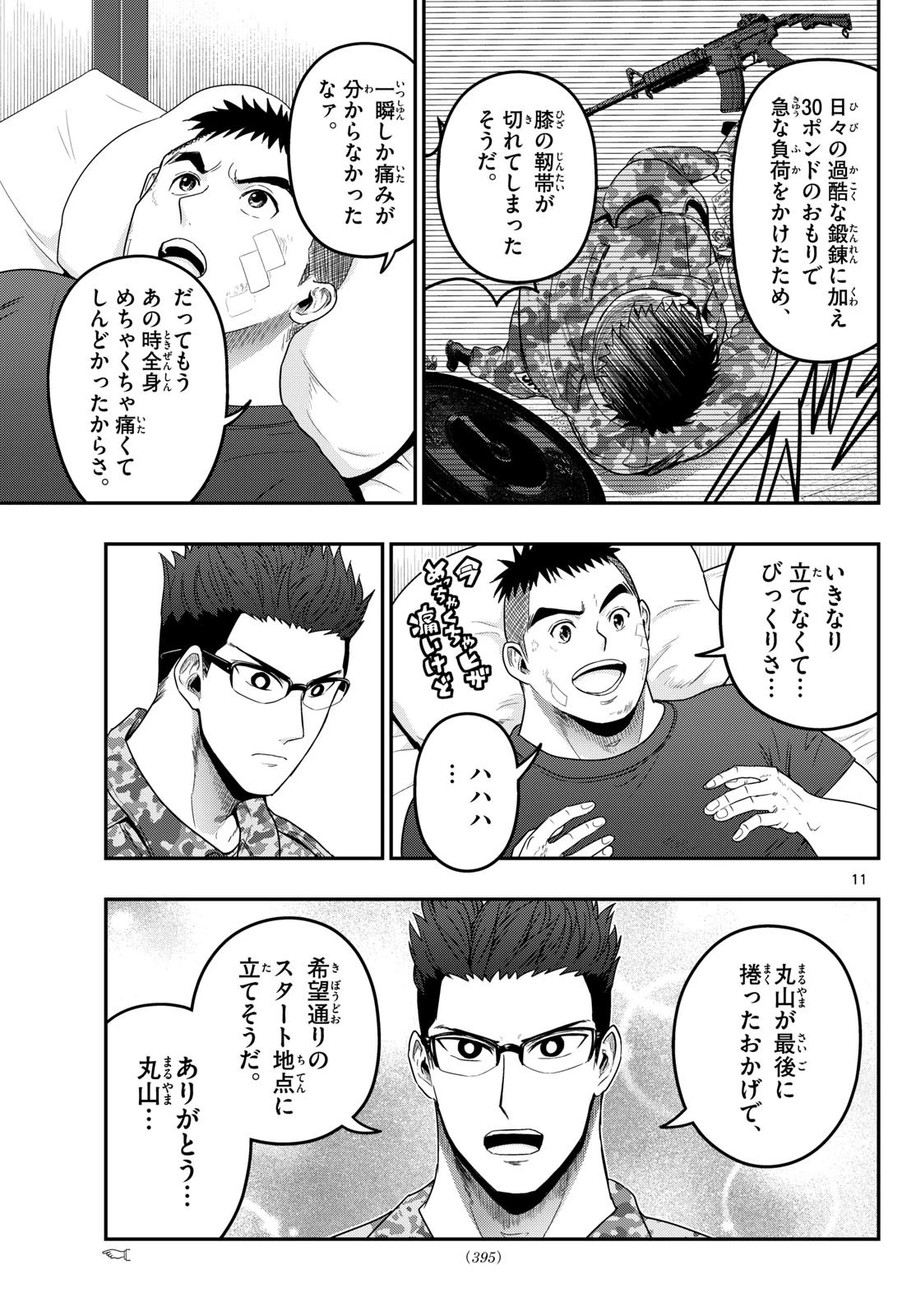 あおざくら防衛大学校物語 第382話 - 11