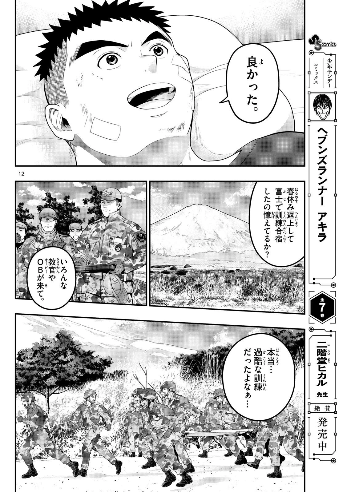 あおざくら防衛大学校物語 第382話 - 12