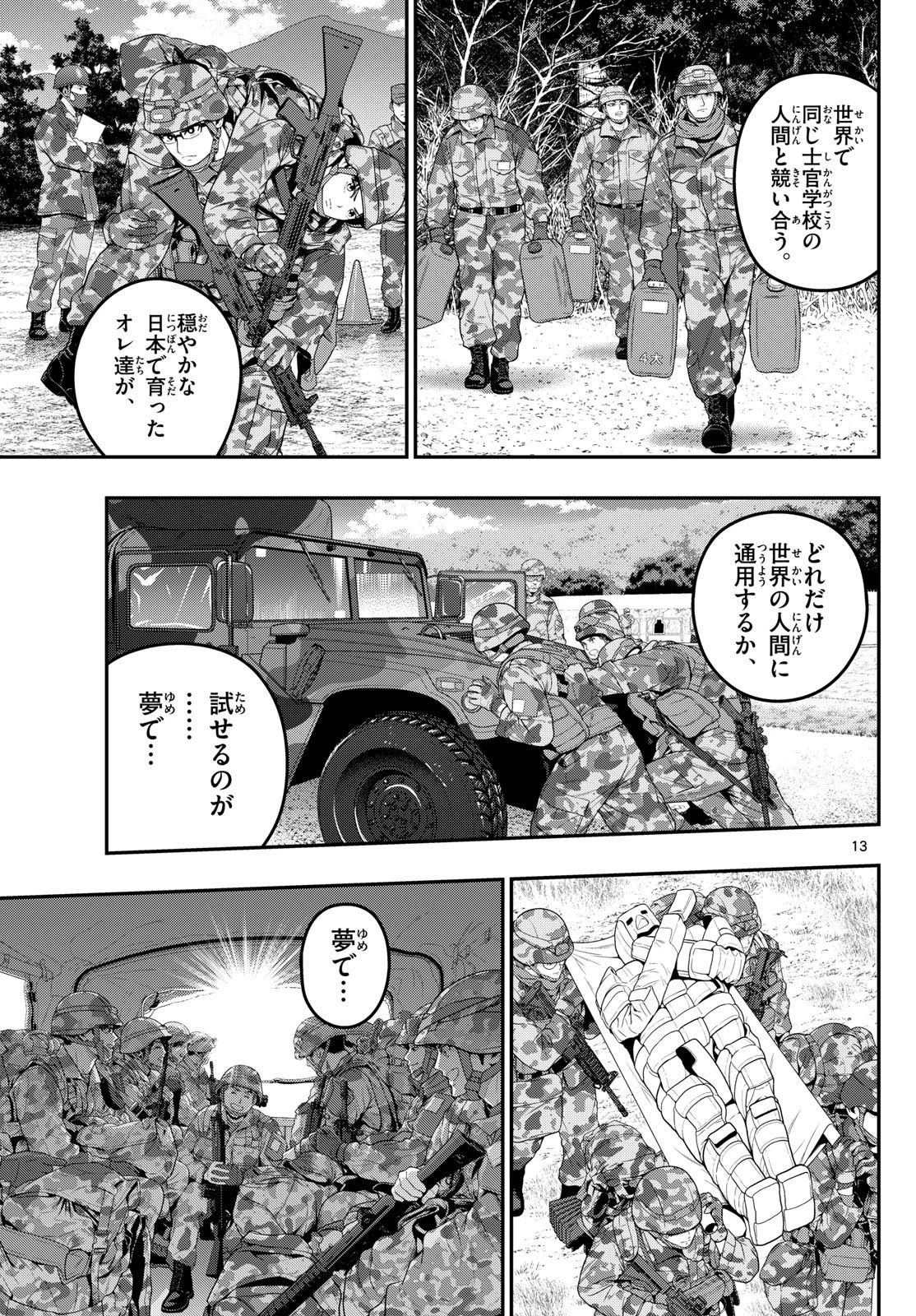 あおざくら防衛大学校物語 第382話 - 13