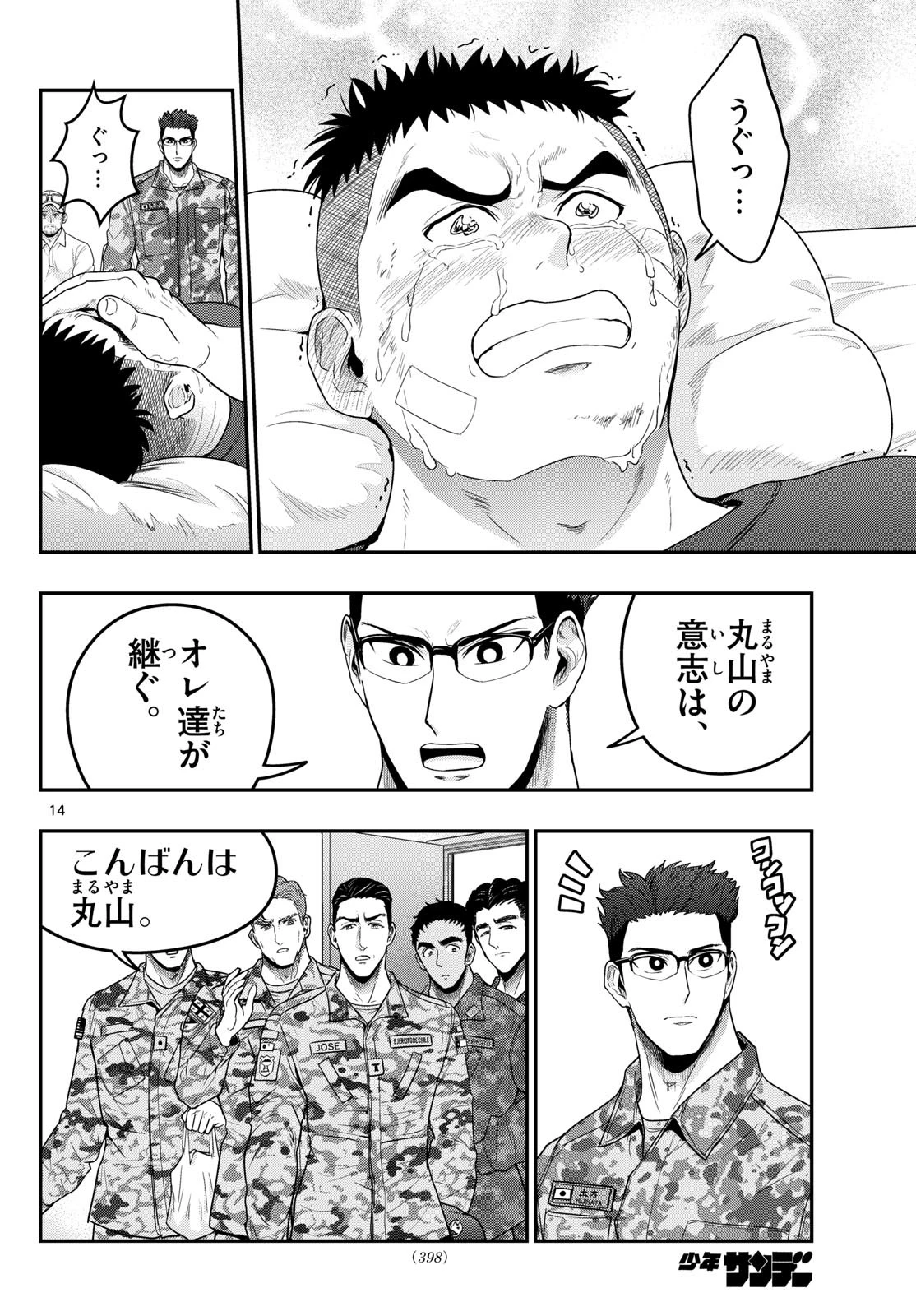 あおざくら防衛大学校物語 第382話 - 14
