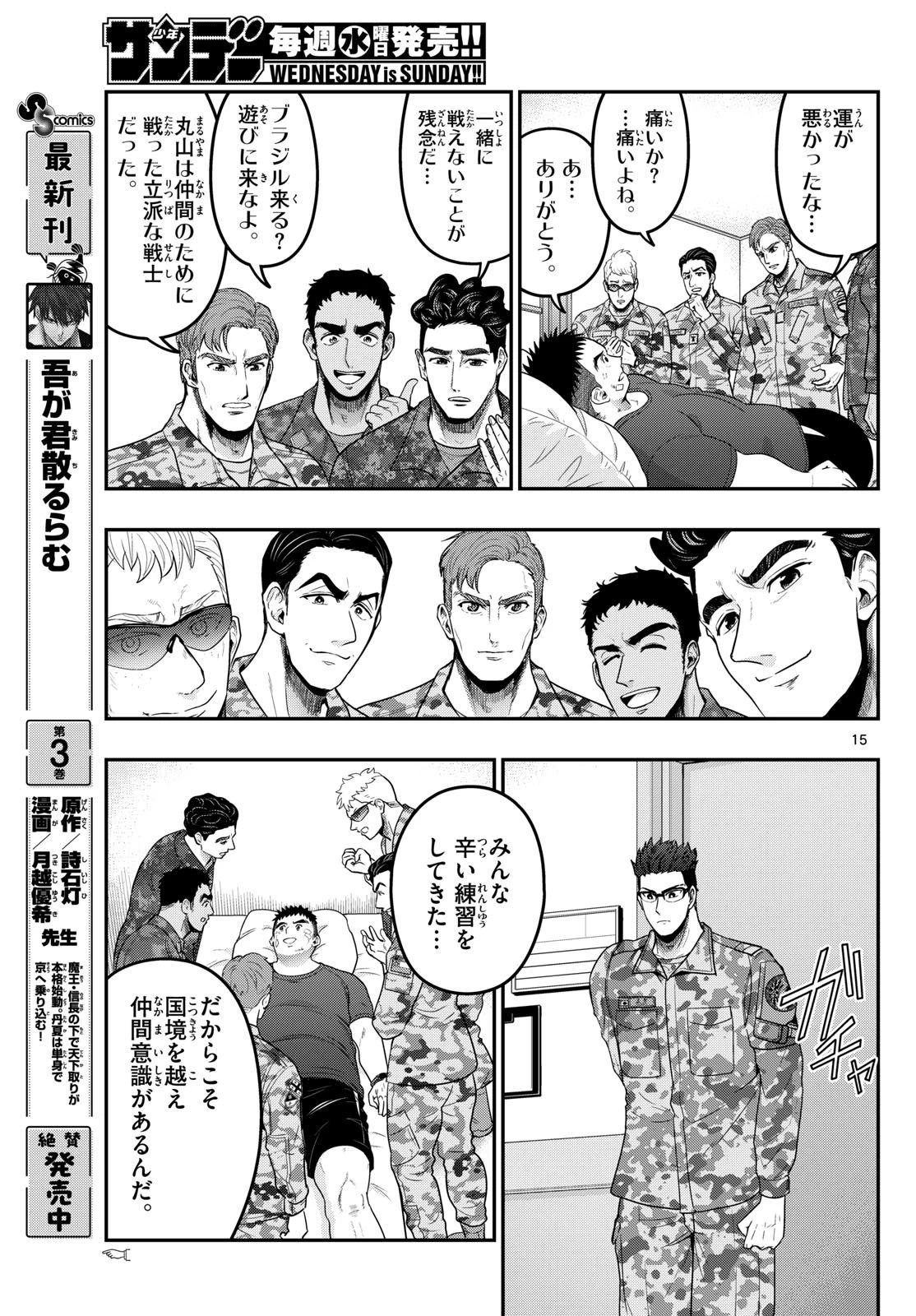 あおざくら防衛大学校物語 第382話 - 15