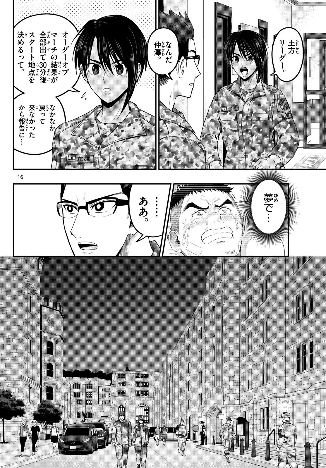あおざくら防衛大学校物語 第382話 - 16