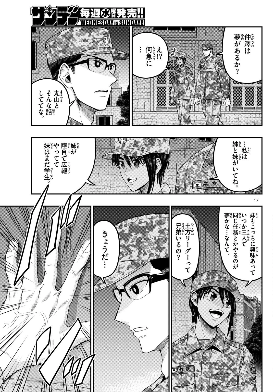 あおざくら防衛大学校物語 第382話 - 17