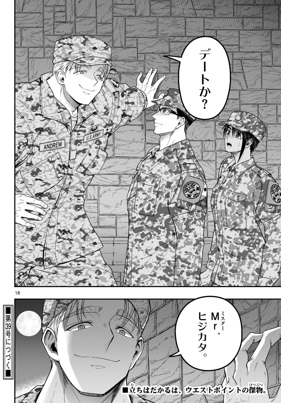 あおざくら防衛大学校物語 第382話 - 18