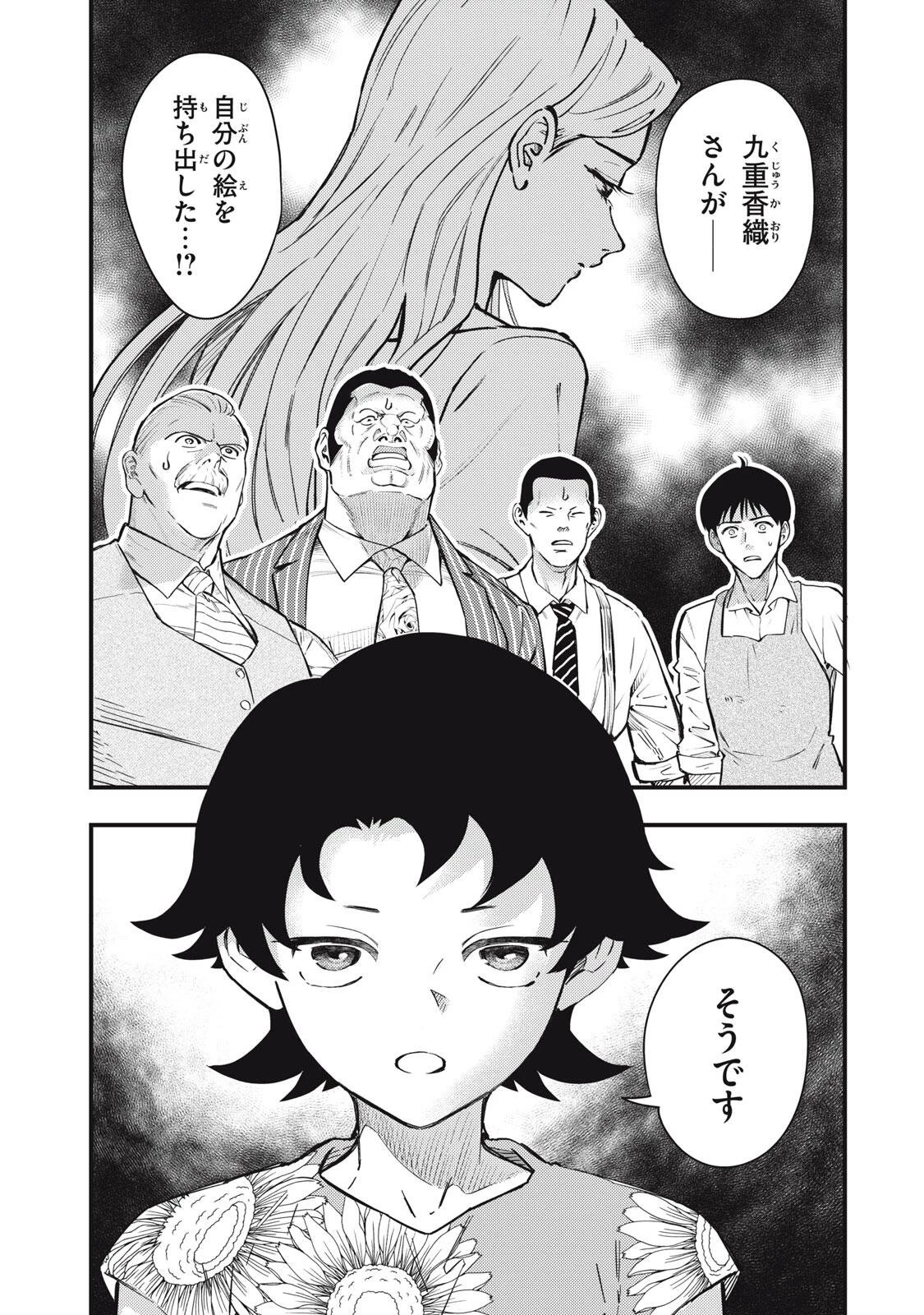 中禅寺先生物怪講義録 先生が謎を解いてしまうから。 第75話 - 1