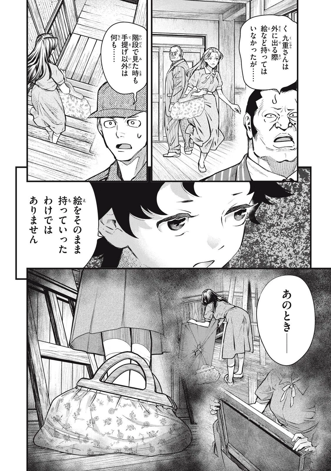 中禅寺先生物怪講義録 先生が謎を解いてしまうから。 第75話 - 2