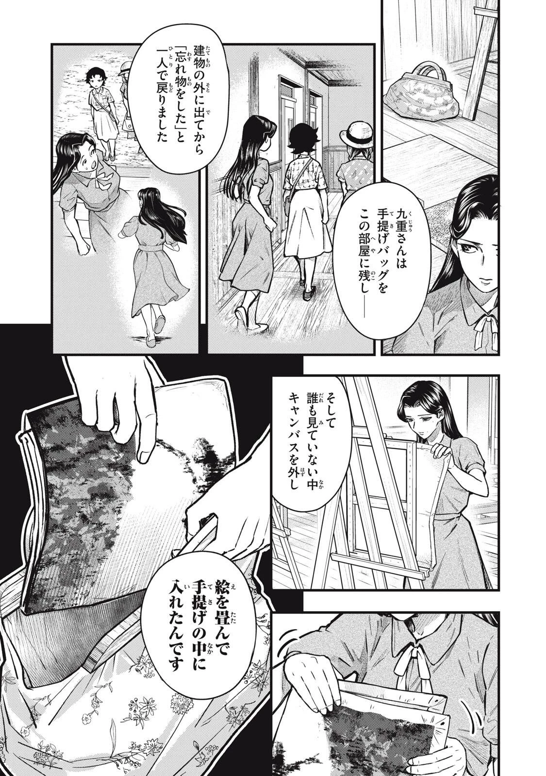 中禅寺先生物怪講義録 先生が謎を解いてしまうから。 第75話 - 3