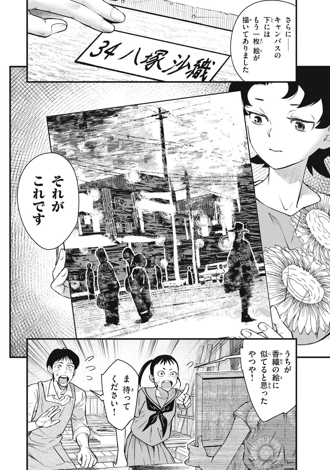 中禅寺先生物怪講義録 先生が謎を解いてしまうから。 第75話 - 4