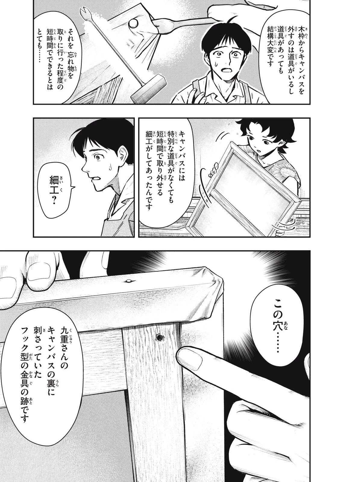中禅寺先生物怪講義録 先生が謎を解いてしまうから。 第75話 - 5