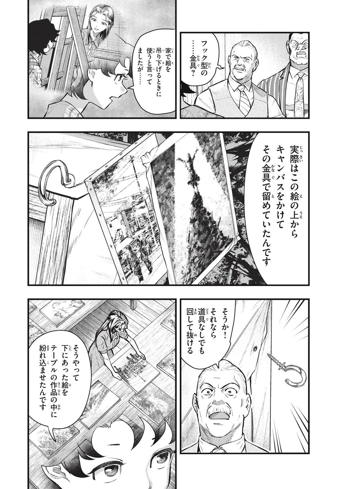 中禅寺先生物怪講義録 先生が謎を解いてしまうから。 第75話 - 6
