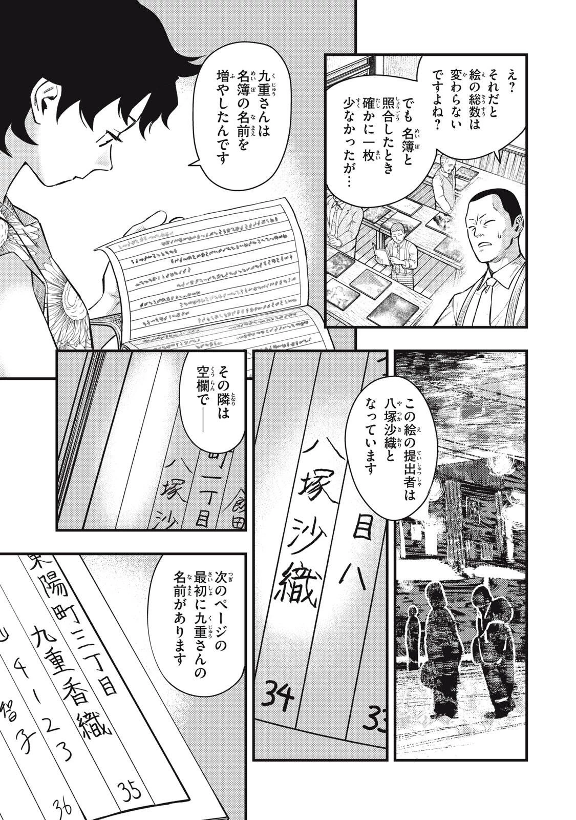 中禅寺先生物怪講義録 先生が謎を解いてしまうから。 第75話 - 7