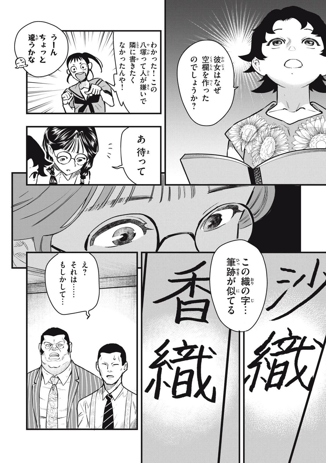 中禅寺先生物怪講義録 先生が謎を解いてしまうから。 第75話 - 8
