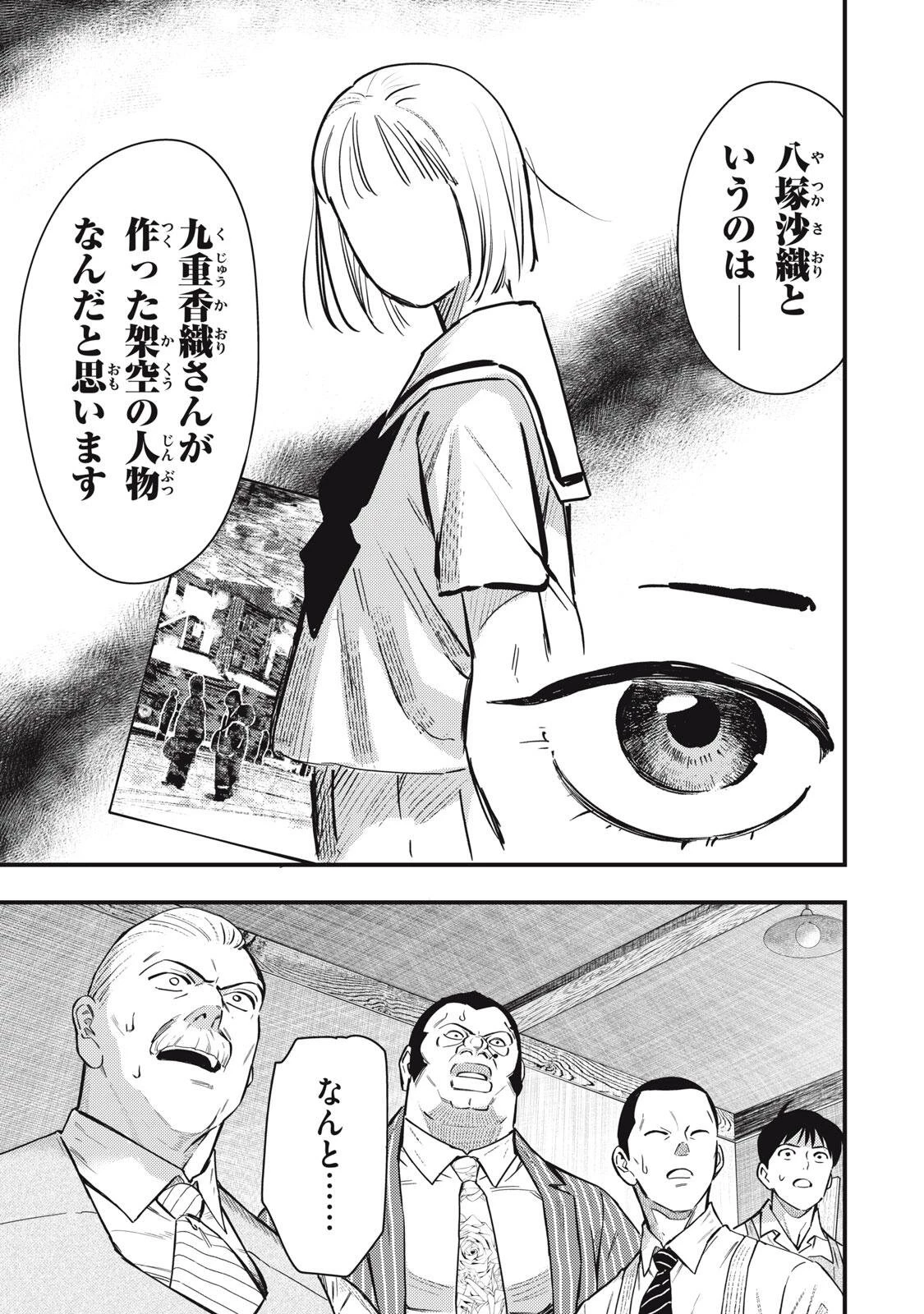 中禅寺先生物怪講義録 先生が謎を解いてしまうから。 第75話 - 9