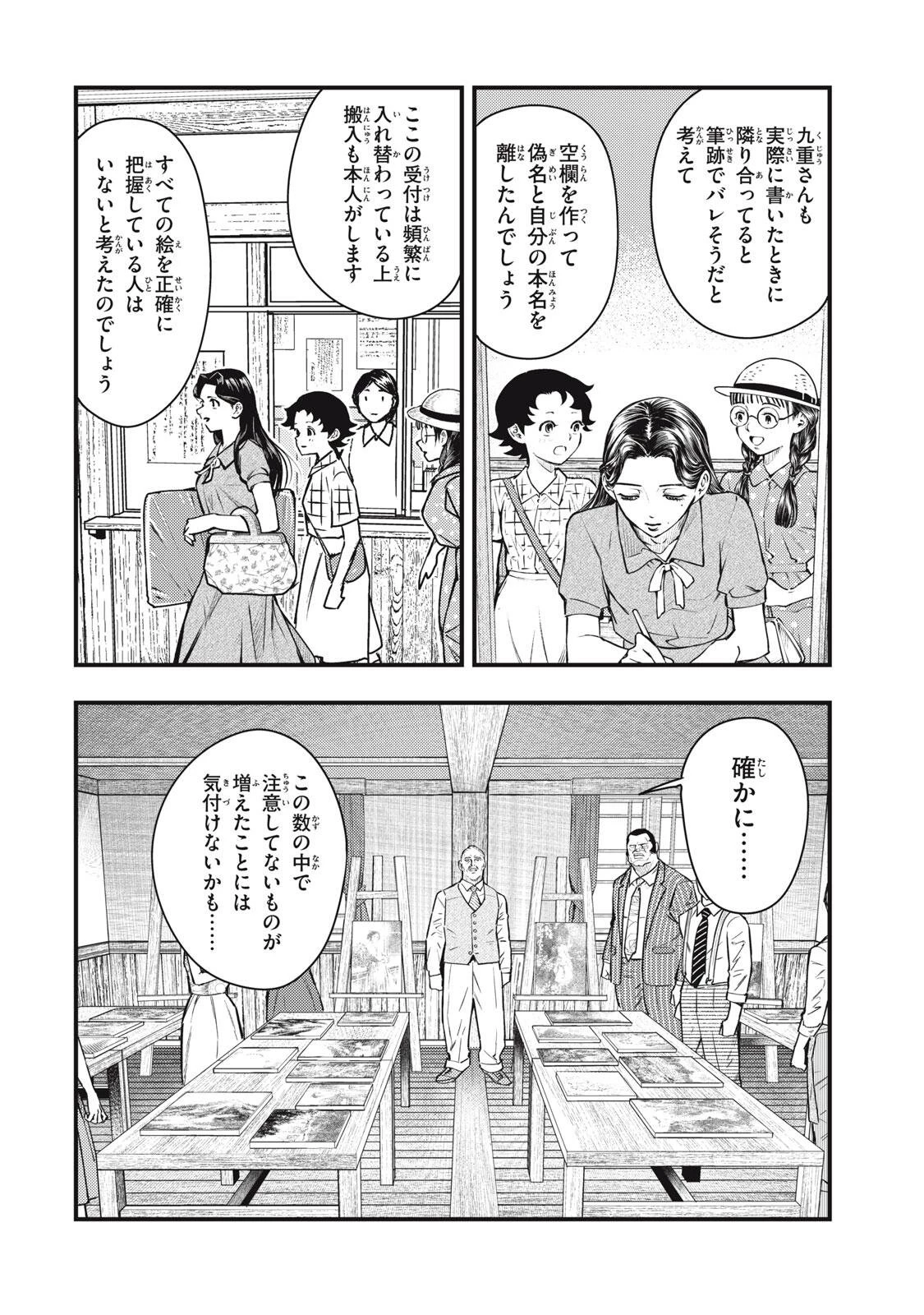 中禅寺先生物怪講義録 先生が謎を解いてしまうから。 第75話 - 10
