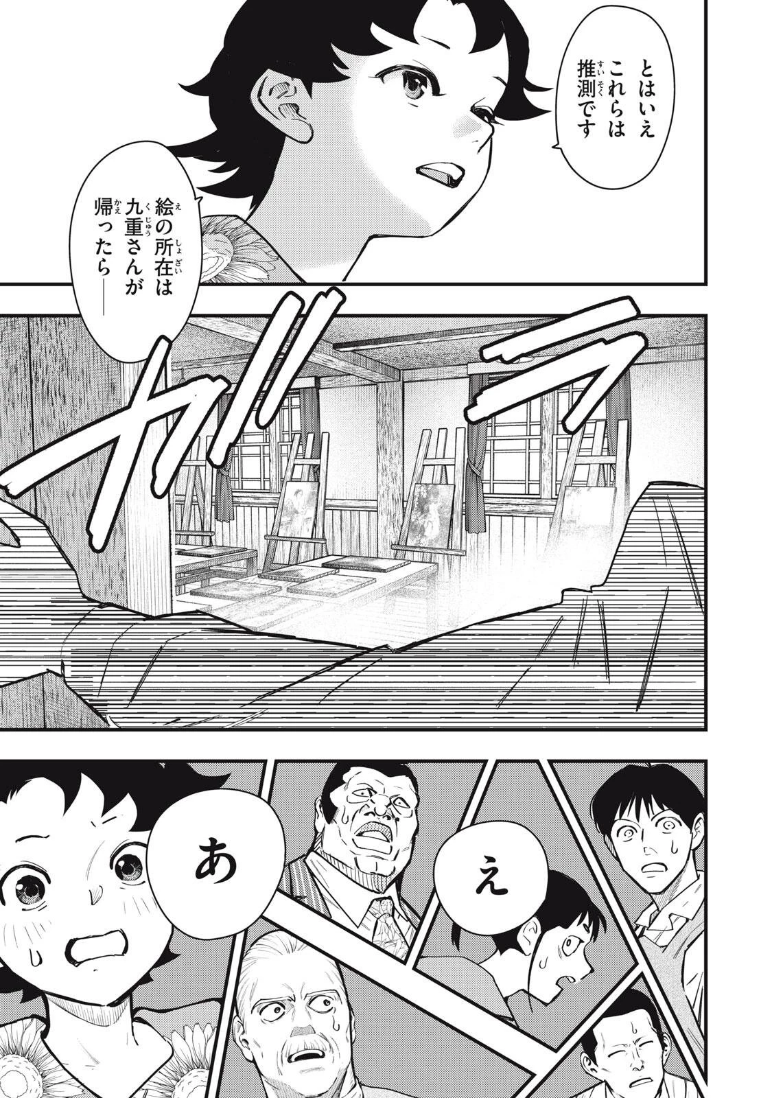 中禅寺先生物怪講義録 先生が謎を解いてしまうから。 第75話 - 11