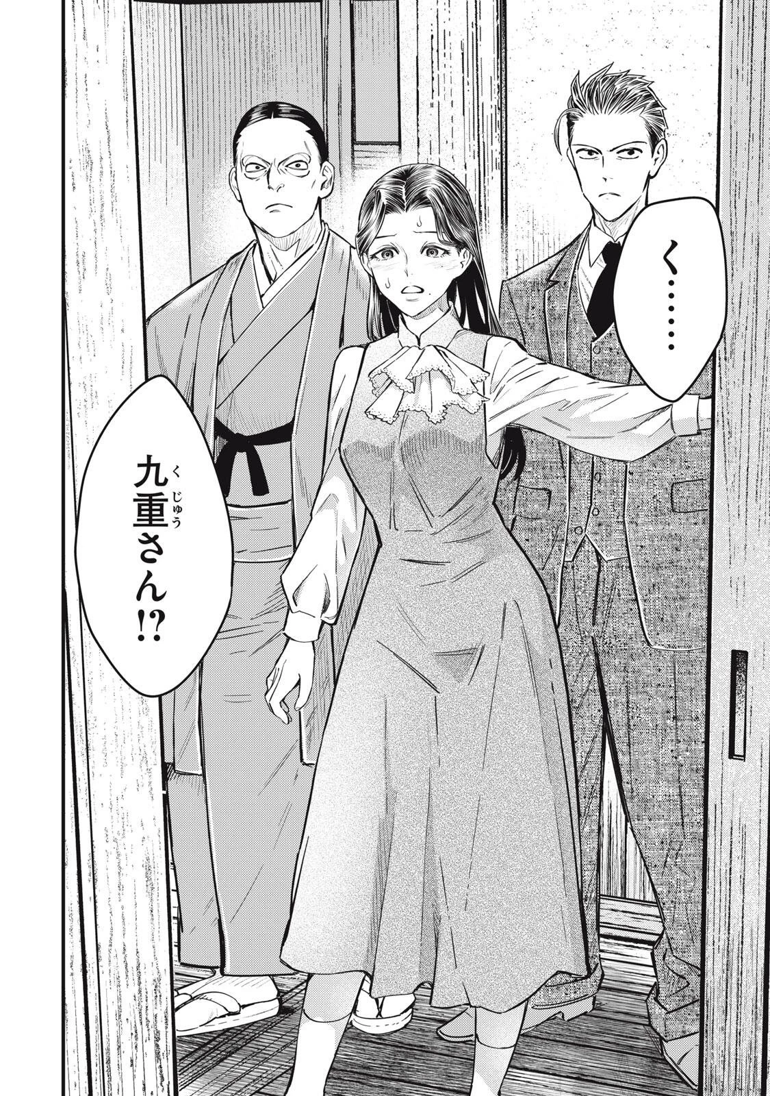 中禅寺先生物怪講義録 先生が謎を解いてしまうから。 第75話 - 12
