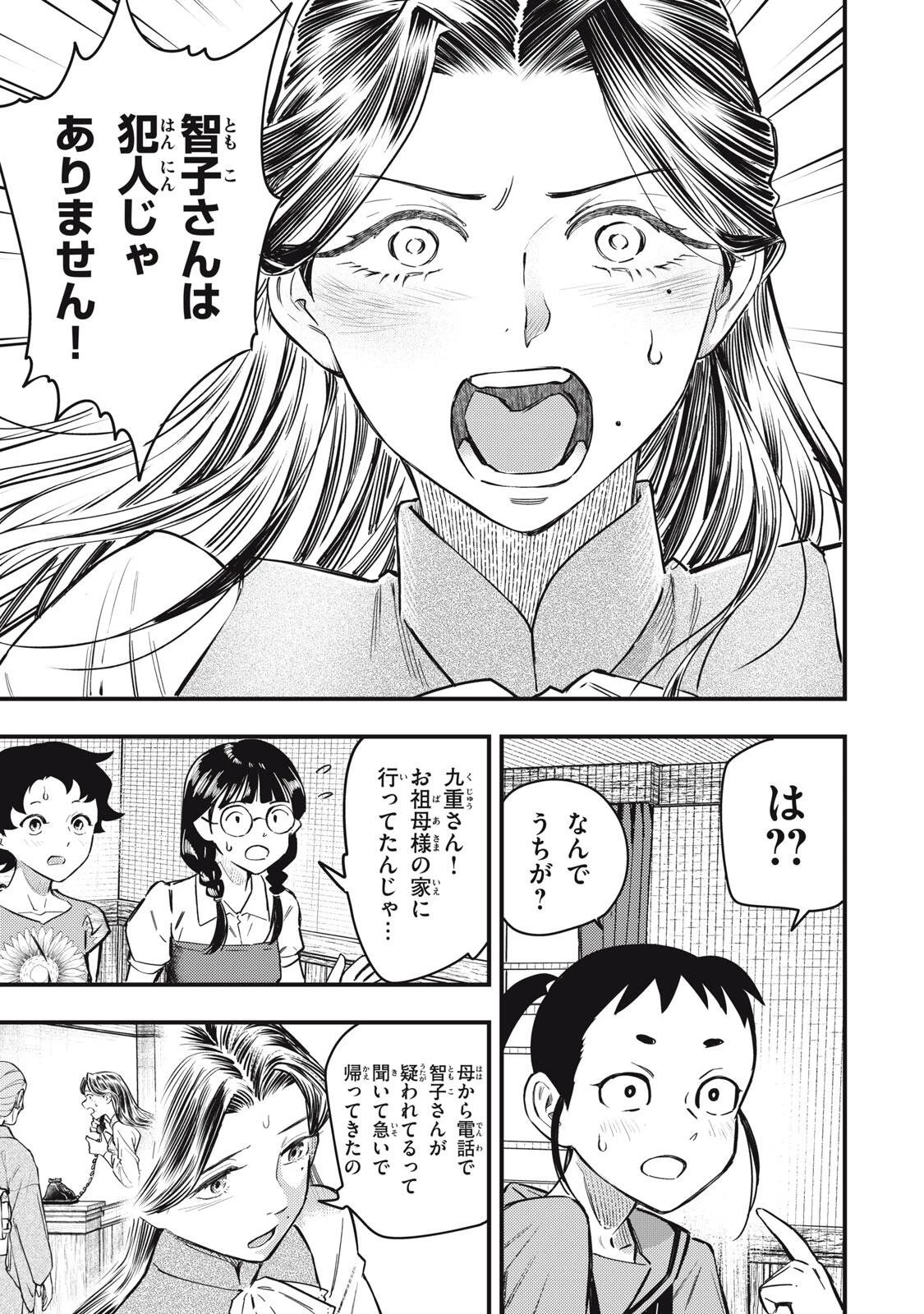 中禅寺先生物怪講義録 先生が謎を解いてしまうから。 第75話 - 13