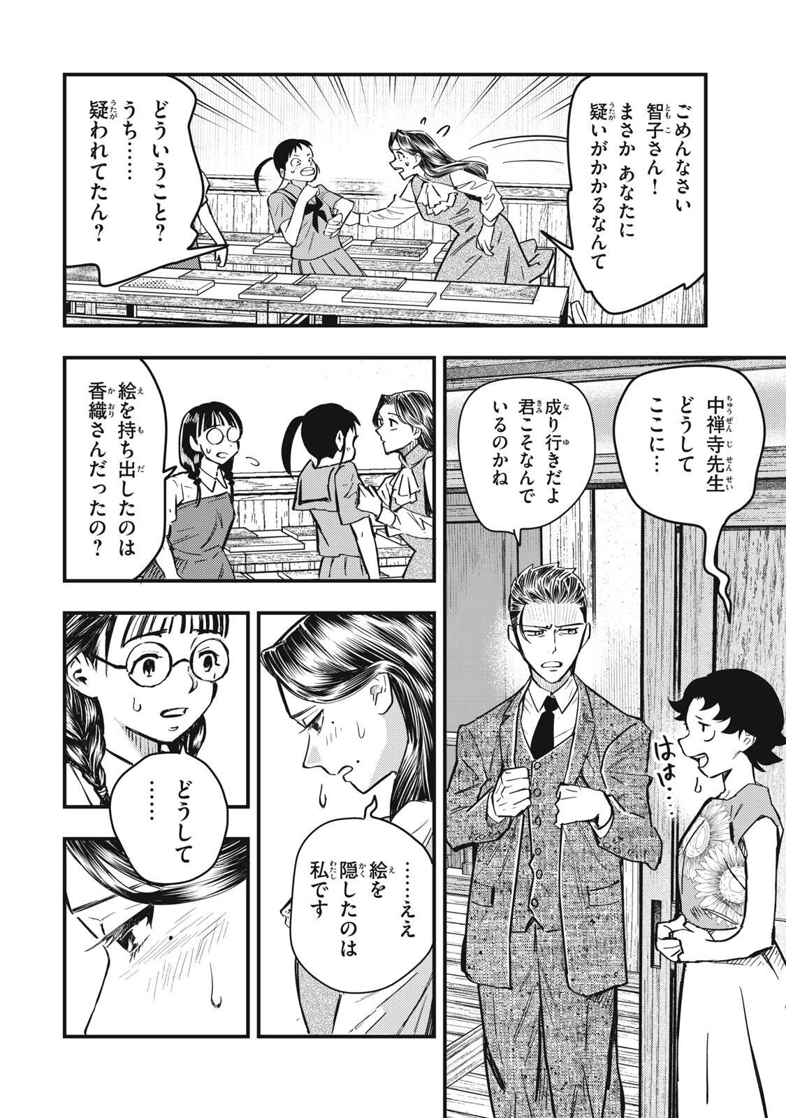 中禅寺先生物怪講義録 先生が謎を解いてしまうから。 第75話 - 14