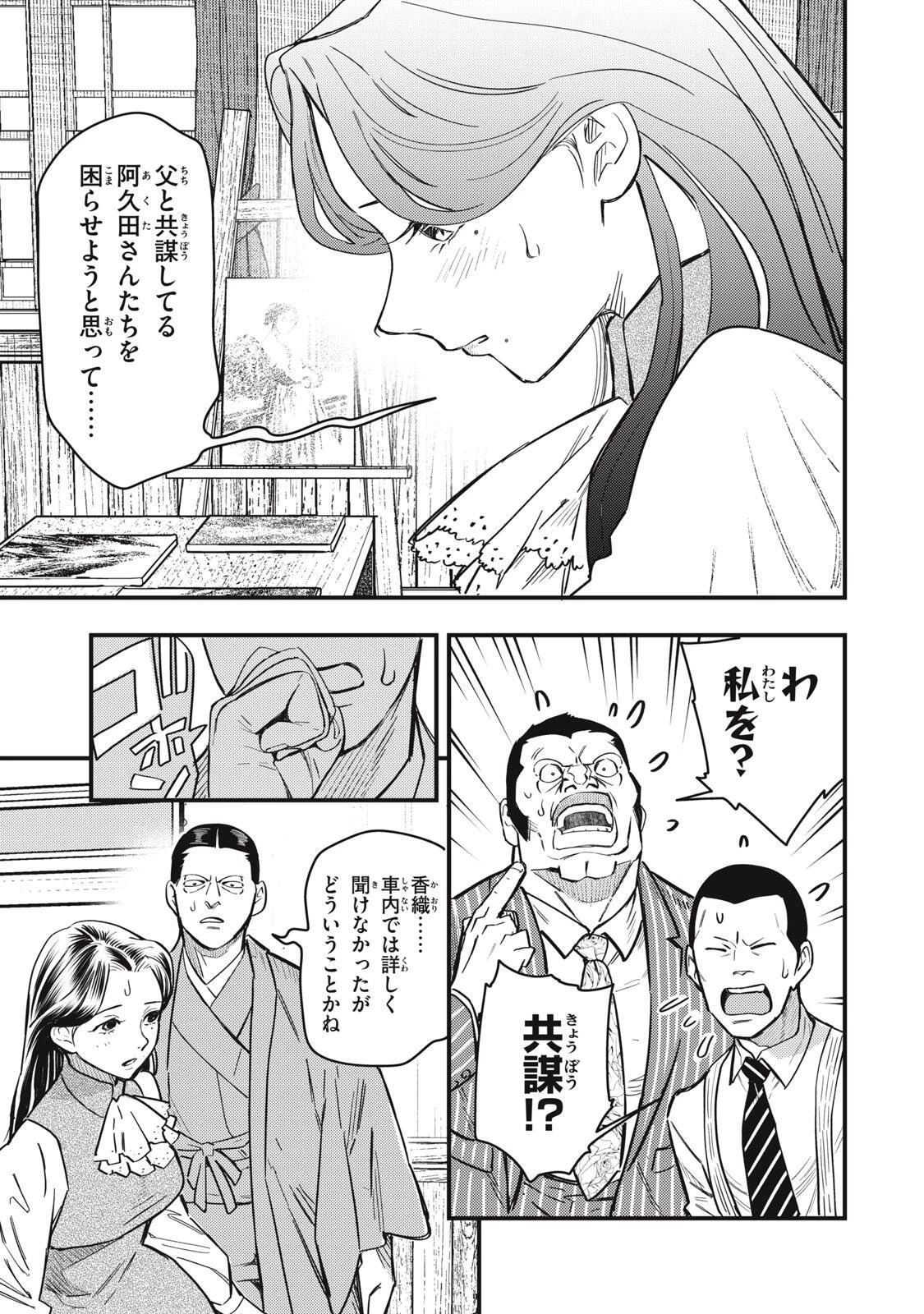 中禅寺先生物怪講義録 先生が謎を解いてしまうから。 第75話 - 15
