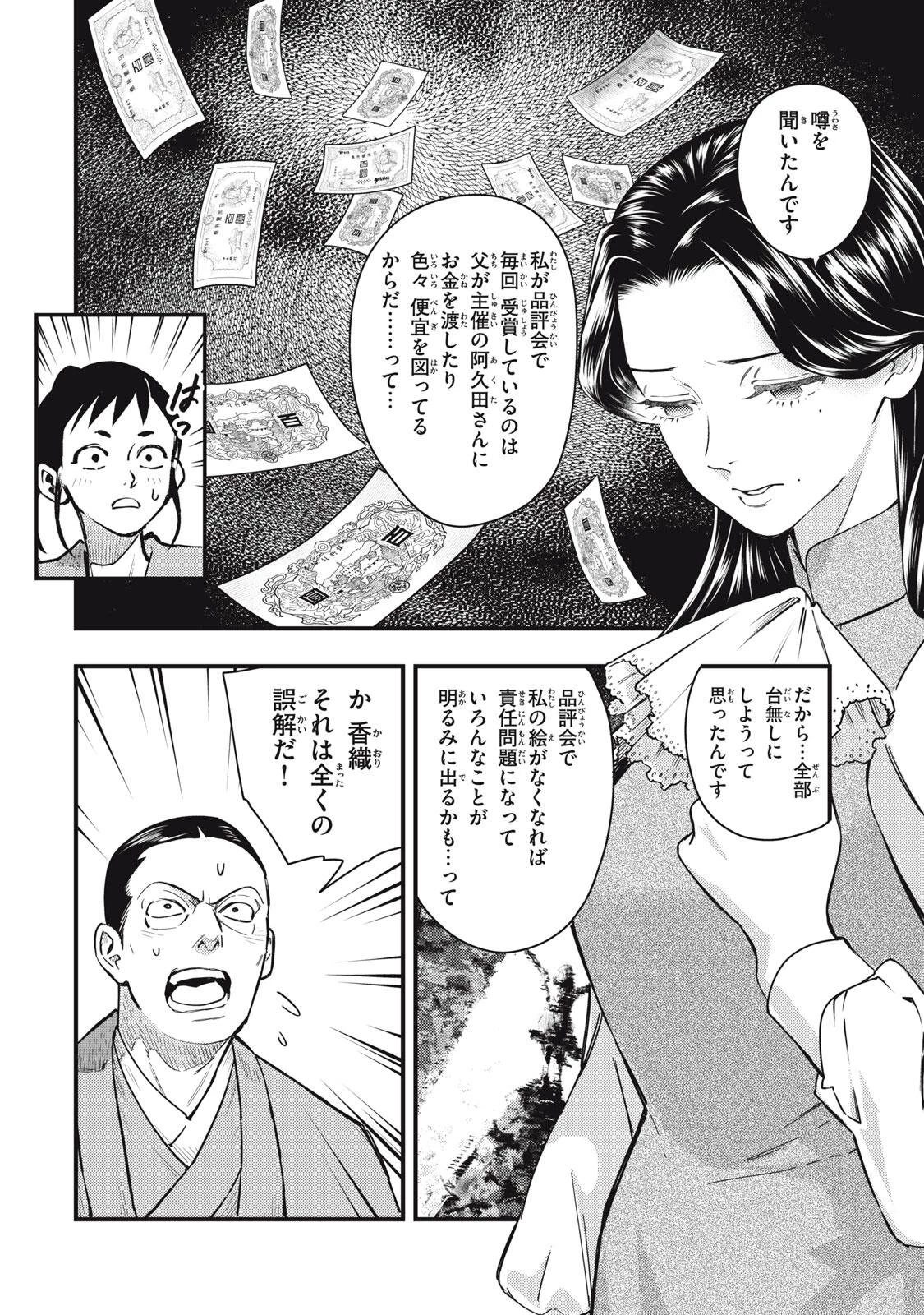 中禅寺先生物怪講義録 先生が謎を解いてしまうから。 第75話 - 16