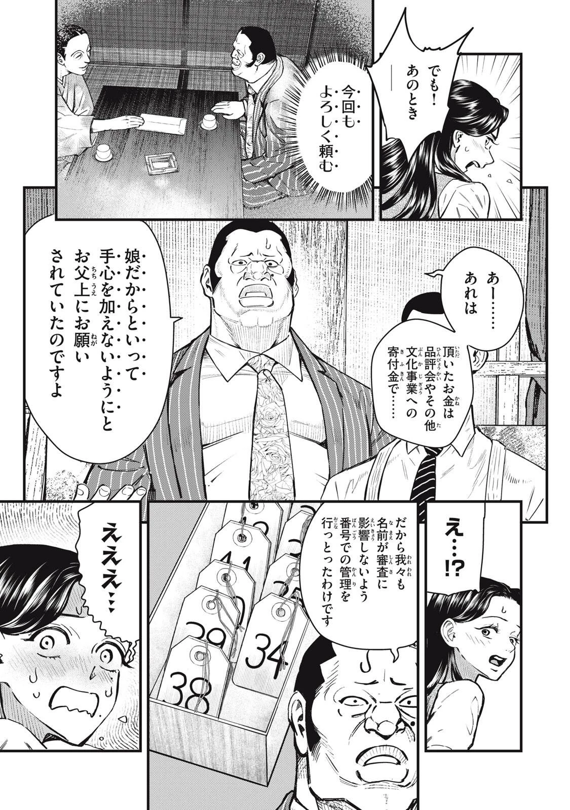 中禅寺先生物怪講義録 先生が謎を解いてしまうから。 第75話 - 17